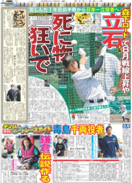 画像4: aespaと幸せな夏を / ミセス「愛情込めて作った」 （東京版）2026年7月31日付 (4)