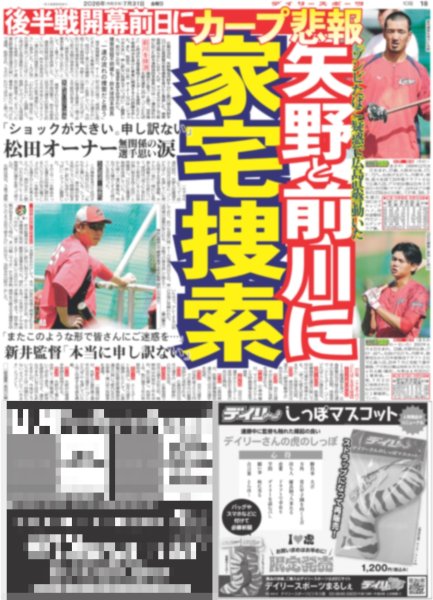 画像7: aespaと幸せな夏を / ミセス「愛情込めて作った」 （東京版）2026年7月31日付 (7)