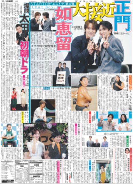 画像1: 正門 如恵留 大接近 STARTO社「エスドラ」第4弾（東京版）2026年8月1日付 (1)