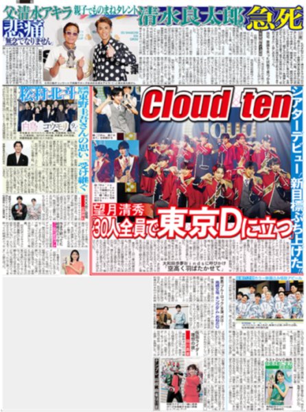 画像3: 川口春奈 板倉滉 結婚 妊娠/ STARGLOW 横アリ公演成功/ Cloud ten 東京Dに立つ （東京版）2026年8月3日付 (3)