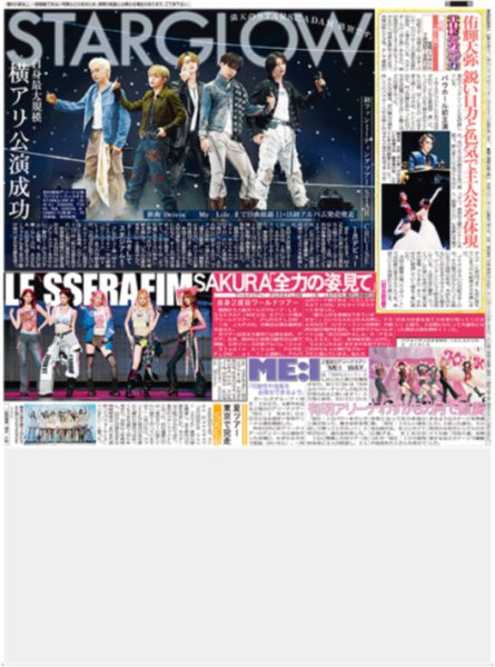 画像2: 川口春奈 板倉滉 結婚 妊娠/ STARGLOW 横アリ公演成功/ Cloud ten 東京Dに立つ （東京版）2026年8月3日付 (2)