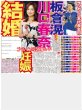 画像1: 川口春奈 板倉滉 結婚 妊娠/ STARGLOW 横アリ公演成功/ Cloud ten 東京Dに立つ （東京版）2026年8月3日付 (1)