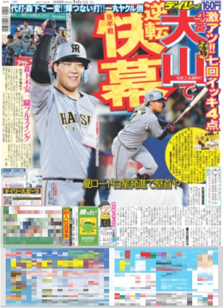 画像2: 正門 如恵留 大接近 STARTO社「エスドラ」第4弾（東京版）2026年8月1日付 (2)