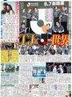 画像2: ATEEZ新聞きょう発売 2年ぶりファンミ記念 /TJ×J＝世界/Number_i 初のワールドツアー決定/世界中をiiONDOに（東京版）2026年8月4日付 (2)