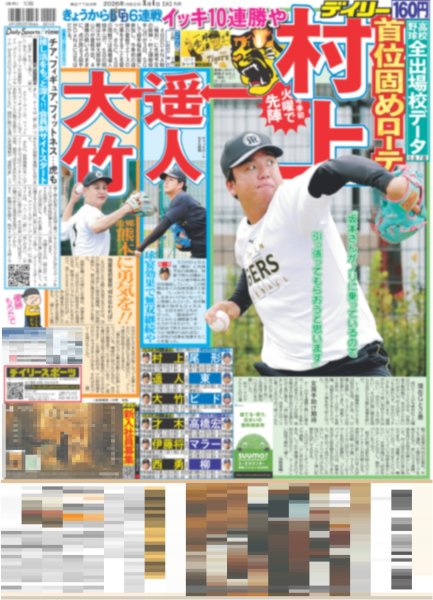 画像4: ATEEZ新聞きょう発売 2年ぶりファンミ記念 /TJ×J＝世界/Number_i 初のワールドツアー決定/世界中をiiONDOに（東京版）2026年8月4日付 (4)