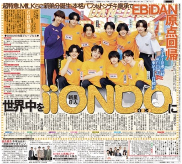 画像3: ATEEZ新聞きょう発売 2年ぶりファンミ記念 /TJ×J＝世界/Number_i 初のワールドツアー決定/世界中をiiONDOに（東京版）2026年8月4日付 (3)