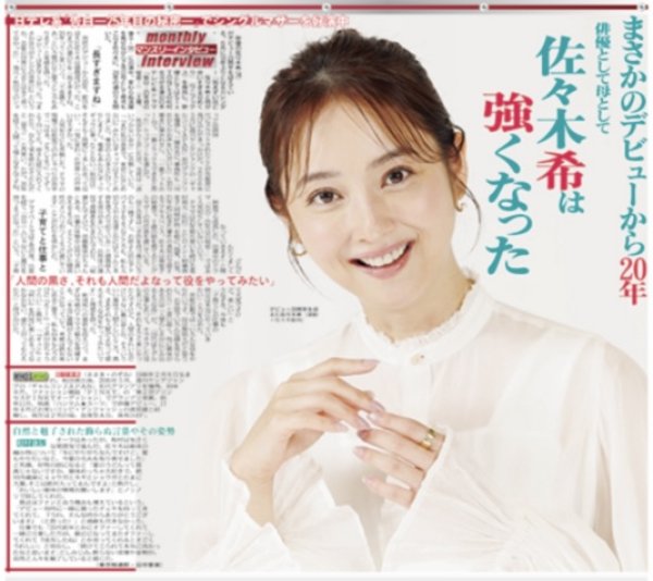 画像1: 佐々木希は強くなった/山田涼介「僕を嗅ぎたいですよね？」/EVE×JUN結成（東京版）2026年8月5日付 (1)