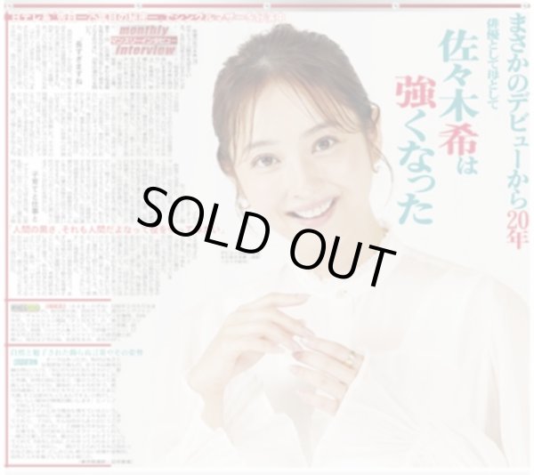 画像2: EVE×JUN結成/佐々木希は強くなった/山田涼介「僕を嗅ぎたいですよね？」/Jアンバサダー初仕事トラジャがスカイツリー点灯/Aぇ!group 佐野晶哉“音爆のサーカス”に熱狂（東京版）2026年8月5日付 (2)