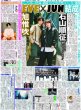 画像3: 佐々木希は強くなった/山田涼介「僕を嗅ぎたいですよね？」/EVE×JUN結成（東京版）2026年8月5日付 (3)