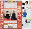 画像2: 佐々木希は強くなった/山田涼介「僕を嗅ぎたいですよね？」/EVE×JUN結成（東京版）2026年8月5日付 (2)