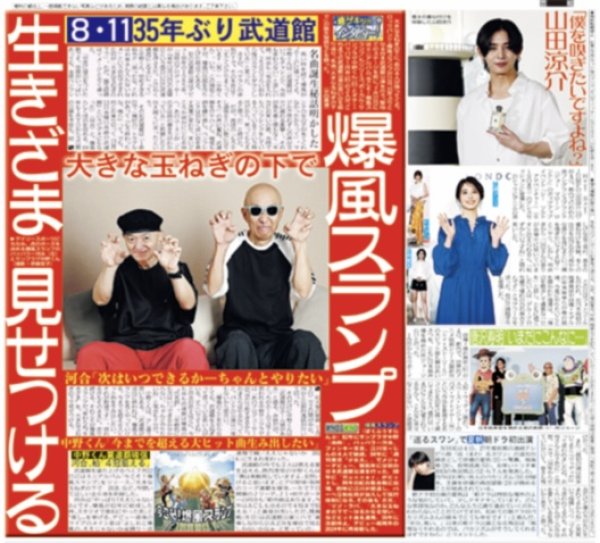 画像2: 佐々木希は強くなった/山田涼介「僕を嗅ぎたいですよね？」/EVE×JUN結成（東京版）2026年8月5日付 (2)