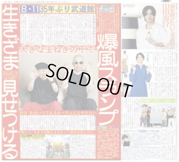 画像3: EVE×JUN結成/佐々木希は強くなった/山田涼介「僕を嗅ぎたいですよね？」/Jアンバサダー初仕事トラジャがスカイツリー点灯/Aぇ!group 佐野晶哉“音爆のサーカス”に熱狂（東京版）2026年8月5日付 (3)