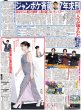 画像2: 「ブルーロック」はサッカー版「國宝」/ SixTONE 田中樹 明かした「いい男の休日」 / 山崎賢人「パワーアップ」志尊淳＆神尾楓珠を歓迎/WEST.重岡は「子役みたいな子」（東京版）2026年8月6日付 (2)