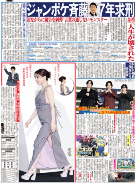 画像2: 「ブルーロック」はサッカー版「國宝」/ SixTONE 田中樹 明かした「いい男の休日」 / 山崎賢人「パワーアップ」志尊淳＆神尾楓珠を歓迎/WEST.重岡は「子役みたいな子」（東京版）2026年8月6日付 (2)