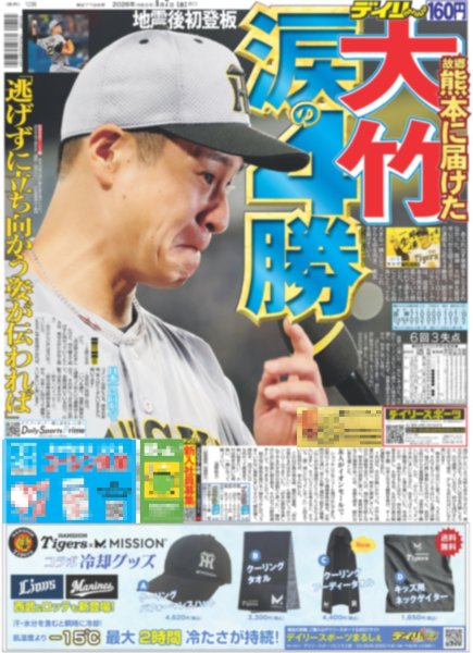 画像4: 等身大の古川毅/ IMP.主演舞台「IMPACT26」/ CANDY TUNE 巨大かき氷の前で / 今井美樹 40年分のありがとう（東京版）2026年8月7日付 (4)