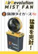 画像1: 阪神タイガース ミストファン (1)