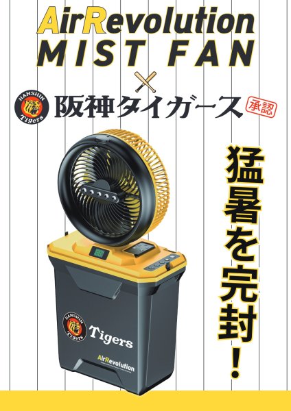 画像1: 阪神タイガース ミストファン (1)