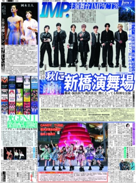 画像2: IMP.主演舞台「IMPACT26」/ CANDY TUNE 巨大かき氷の前で / CIRRA導く LDHガールズ復権/今井美樹 40年分のありがっとう（東京版）2026年8月7日付 (2)