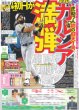 画像3: 「ブルーロック」はサッカー版「國宝」/ SixTONE 田中樹 明かした「いい男の休日」 / 山崎賢人「パワーアップ」志尊淳＆神尾楓珠を歓迎/WEST.重岡は「子役みたいな子」（東京版）2026年8月6日付 (3)