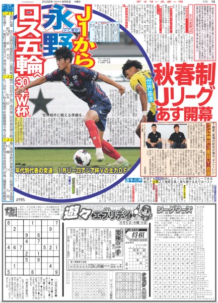 画像4: 「ブルーロック」はサッカー版「國宝」/ SixTONE 田中樹 明かした「いい男の休日」 / 山崎賢人「パワーアップ」志尊淳＆神尾楓珠を歓迎/WEST.重岡は「子役みたいな子」（東京版）2026年8月6日付 (4)