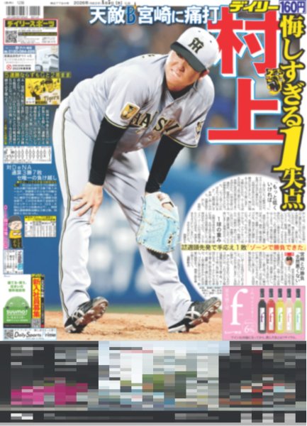 画像4: EVE×JUN結成/佐々木希は強くなった/山田涼介「僕を嗅ぎたいですよね？」/Jアンバサダー初仕事トラジャがスカイツリー点灯/Aぇ!group 佐野晶哉“音爆のサーカス”に熱狂（東京版）2026年8月5日付 (4)