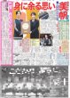 画像5: EVE×JUN結成/佐々木希は強くなった/山田涼介「僕を嗅ぎたいですよね？」/Jアンバサダー初仕事トラジャがスカイツリー点灯/Aぇ!group 佐野晶哉“音爆のサーカス”に熱狂（東京版）2026年8月5日付 (5)