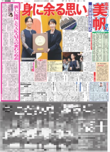 画像5: EVE×JUN結成/佐々木希は強くなった/山田涼介「僕を嗅ぎたいですよね？」/Jアンバサダー初仕事トラジャがスカイツリー点灯/Aぇ!group 佐野晶哉“音爆のサーカス”に熱狂（東京版）2026年8月5日付 (5)
