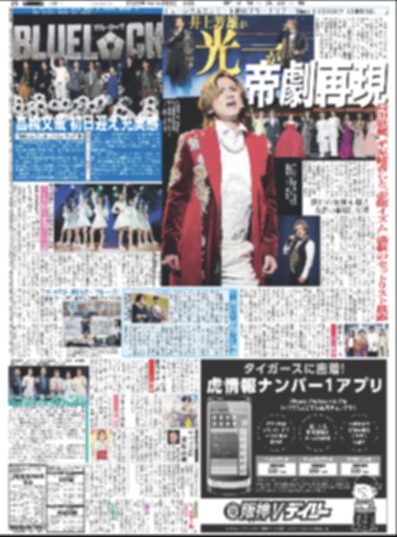 画像1: 光一が帝劇再現（東京10版）2026年8月8日付 (1)
