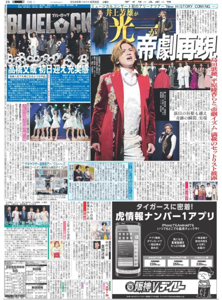 画像1: 光一が帝劇再現（東京10版）2026年8月8日付 (1)