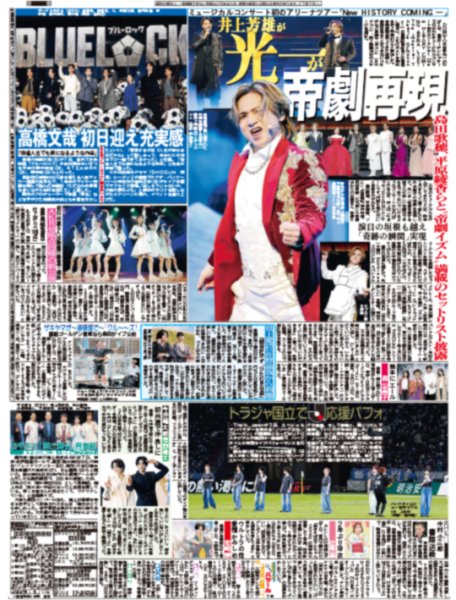 画像1: 井上芳雄が光一が帝劇再現/トラジャ 国立でJ応援パフォ /今井竜太郎 曽野舜太 初共演で仲良しに（東京版）2026年8月8日付 (1)