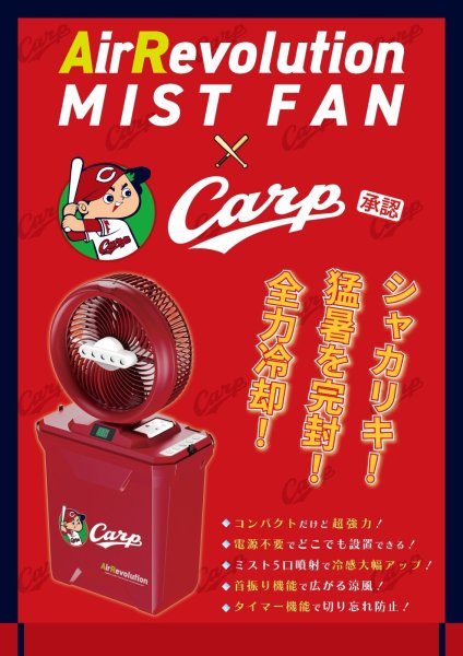 画像1: 広島カープ ミストファン (1)