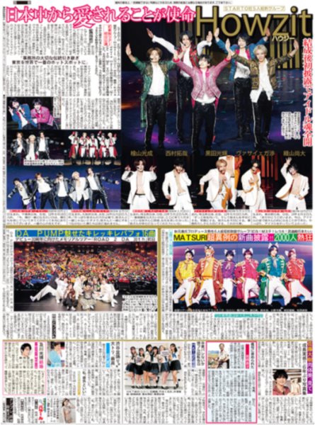 画像1: 日本中から愛されることが使命 Howzit/ MATSURI 超異例の新曲披露!!（東京版）2026年8月9日付 (1)