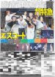 画像1: 超特急 エスコート / WEST. 重岡大毅と濵田崇裕が結婚を発表!!（東京版）2026年8月10日付 (1)