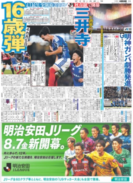 画像3: 光一が帝劇再現/トラジャ 国立でJ応援パフォ /今井竜太郎 曽野舜太 初共演で仲良しに（東京12版B）2026年8月8日付 (3)
