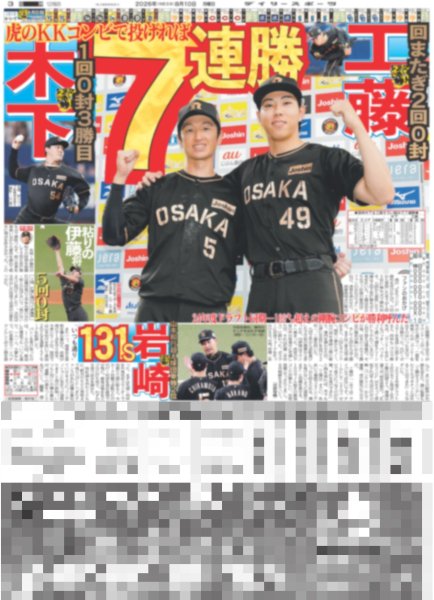 画像5: 超特急 エスコート / WEST. 重岡大毅と濵田崇裕が結婚を発表!!（東京版）2026年8月10日付 (5)