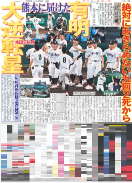 画像4: 光一が帝劇再現/トラジャ 国立でJ応援パフォ /今井竜太郎 曽野舜太 初共演で仲良しに（東京12版B）2026年8月8日付 (4)