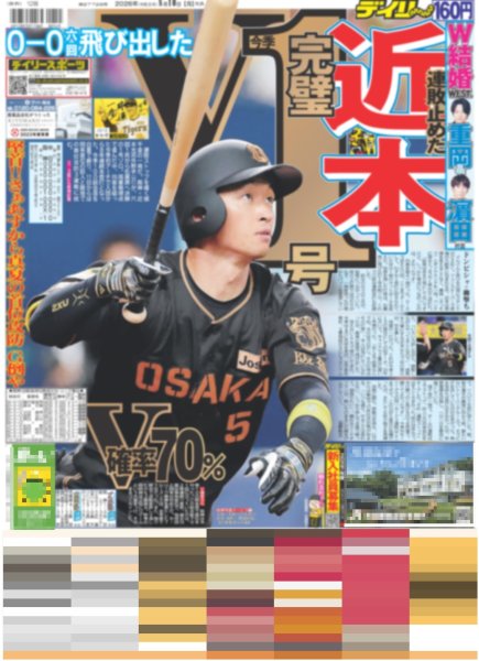 画像4: 超特急 エスコート / WEST. 重岡大毅と濵田崇裕が結婚を発表!!（東京版）2026年8月10日付 (4)
