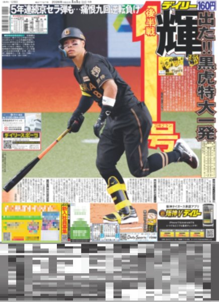 画像2: 光一が帝劇再現/トラジャ 国立でJ応援パフォ /今井竜太郎 曽野舜太 初共演で仲良しに（東京12版B）2026年8月8日付 (2)