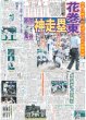 画像6: 超特急 エスコート / WEST. 重岡大毅と濵田崇裕が結婚を発表!!（東京版）2026年8月10日付 (6)
