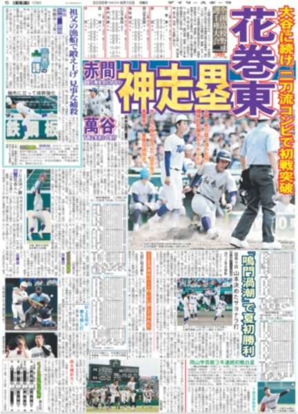 画像6: 超特急 エスコート / WEST. 重岡大毅と濵田崇裕が結婚を発表!!（東京版）2026年8月10日付 (6)