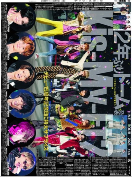 画像1: Kis―My―Ft2デビュー15周年公演/T-BOLANが「ラストライブ」でまさか新体制発表（東京版）2026年8月11日付 (1)