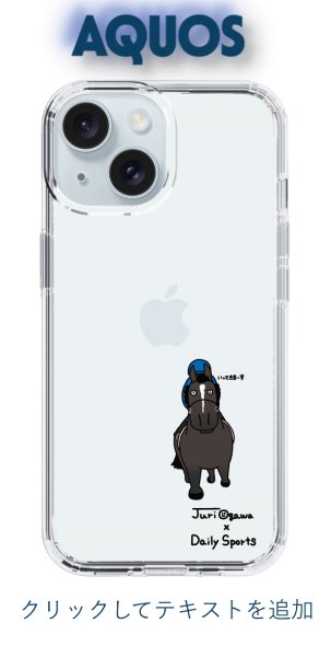 画像1: おがわじゅり×デイリー×caseplay 　青鹿毛（AQUOS） (1)