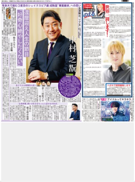 画像1: のえるのL 連載掲載日/今年最大のロケットスタート！EBiDAN１５周年記念シングル（東京版）2026年8月12日付 (1)