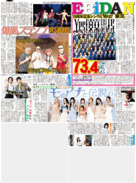 画像2: のえるのL 連載掲載日/今年最大のロケットスタート！EBiDAN１５周年記念シングル（東京版）2026年8月12日付 (2)