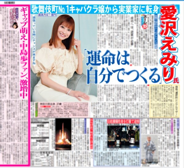 画像3: のえるのL 連載掲載日/今年最大のロケットスタート！EBiDAN１５周年記念シングル/愛沢えみりインタビュー（東京版）2026年8月12日付 (3)