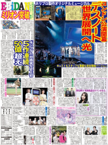 画像2: 中島健斗 驚きオファーで新境地/中川 大志「すごいチャレンジに」（東京版）2026年8月13日付 (2)