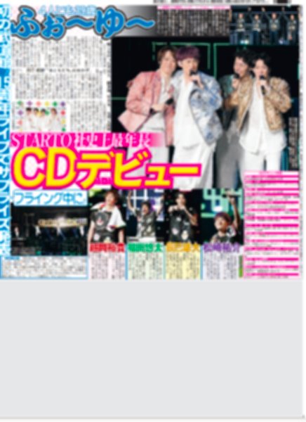 画像1: ふぉ〜ゆ〜　結成15周年でついにＣＤデビュー決定（東京版）2026年8月14日付 (1)