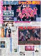 画像2: 15周年EBiDAN結集 / THE ALFEE 夏恒例ライブに3万6000人 / 福士蒼汰 逃げる 追いかける（東京版）2026年8月17日付 (2)