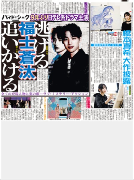 画像3: 15周年EBiDAN結集 / THE ALFEE 夏恒例ライブに3万6000人 / 福士蒼汰 逃げる 追いかける（東京版）2026年8月17日付 (3)