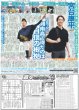 画像6: 中島健人 驚きオファーで新境地/中川 大志「すごいチャレンジに」（東京版）2026年8月13日付 (6)